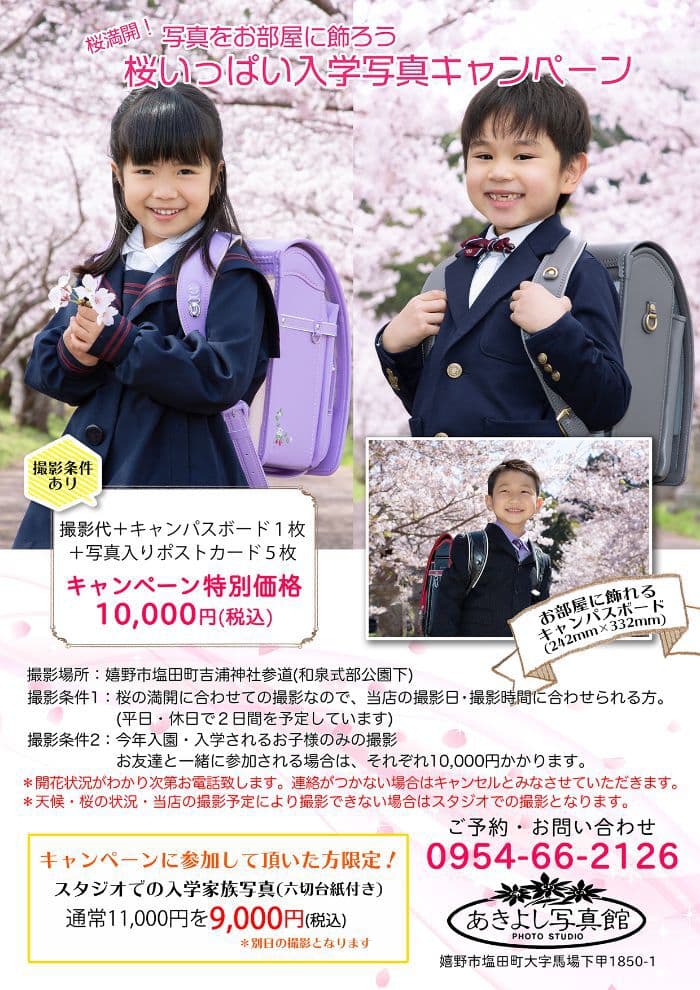 桜いっぱいチラシ